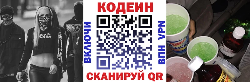 Codein напиток Lean (лин) Фатеж